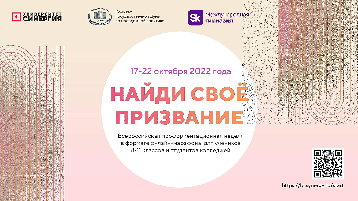 Найди своё призвание