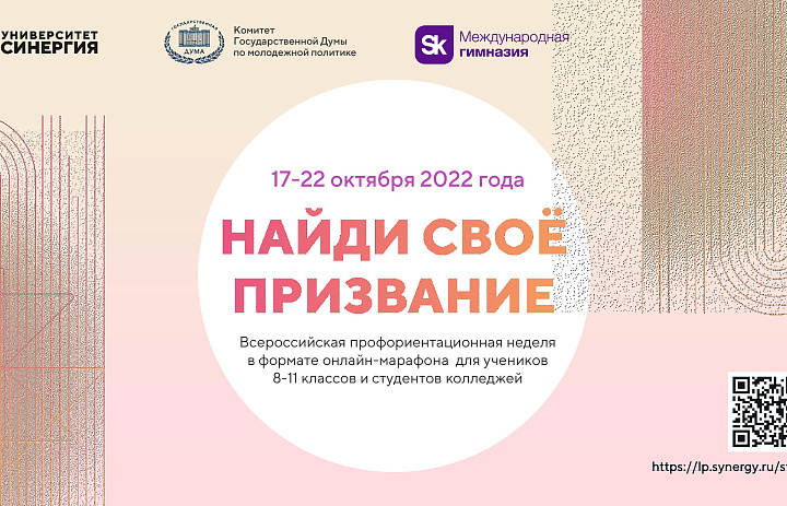 Найди своё призвание