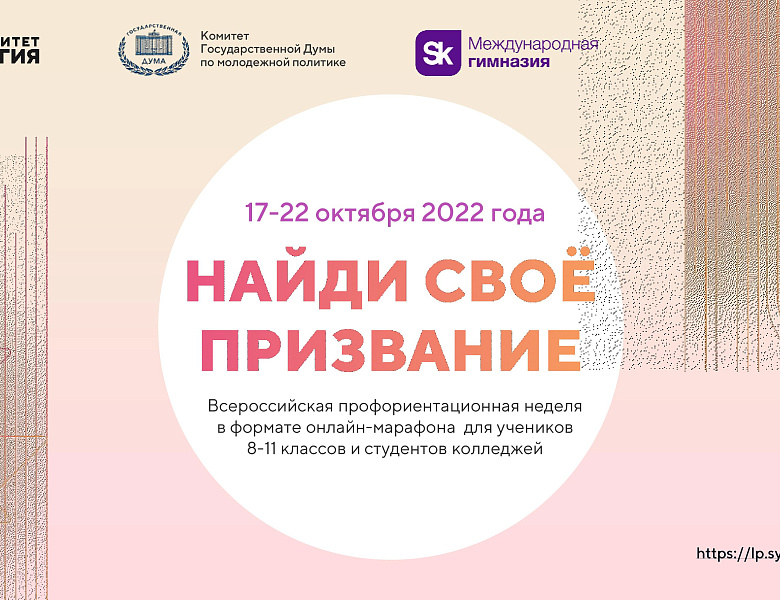 Найди своё призвание