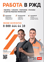 Работа в РЖД 2023_1