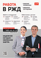 РЖД_5