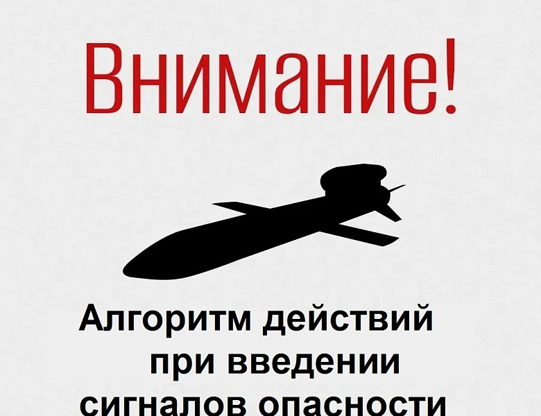 Алгоритм действий при введении сигналов опасности