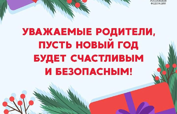 Важные правила зимних каникул