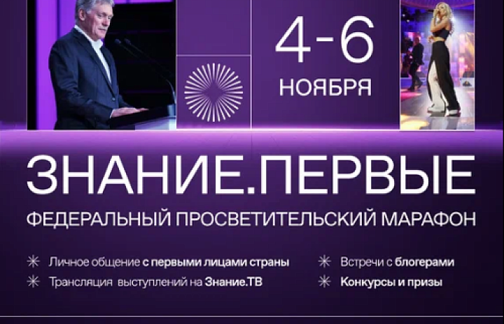 Марафон Знание