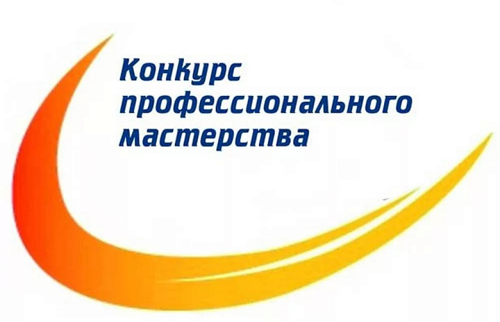 Межтерриториальный конкурс профессионального мастерства