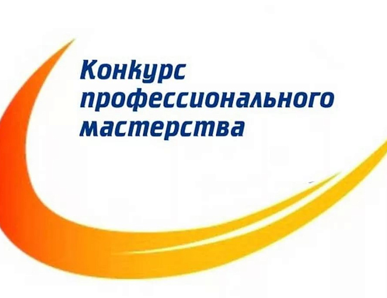 Межтерриториальный конкурс профессионального мастерства