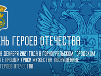 Уроки мужества в техникуме